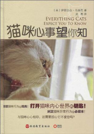 猫咪心事望你知