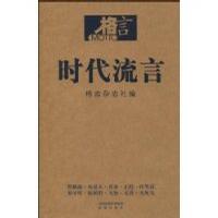 格言 10年全景版 中国好声音 时代流言大全集