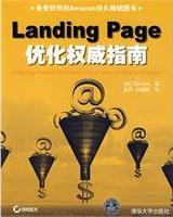 Landing Page优化权威指南