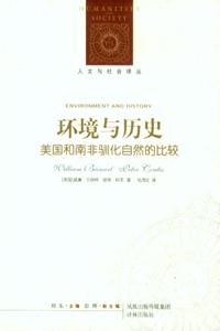 环境与历史