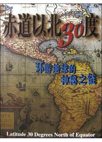 赤道以北30度