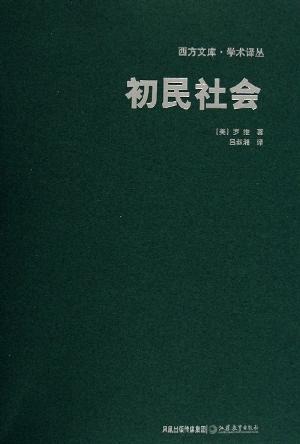 初民社会