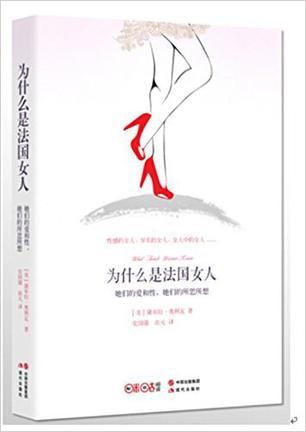 为什么是法国女人