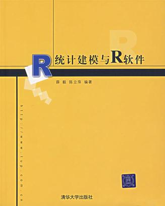 统计建模与R软件