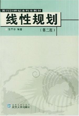 线性规划