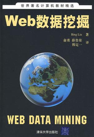 Web数据挖掘