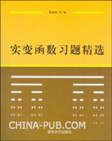 实变函数习题精选
