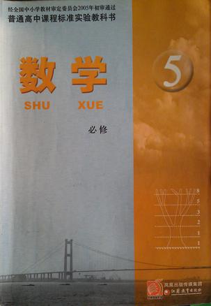 数学 必修5