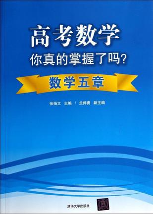 高考数学你真的掌握了吗？