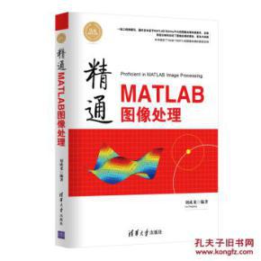 精通MATLAB图像处理