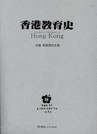 香港教育史