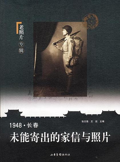 1948·长春