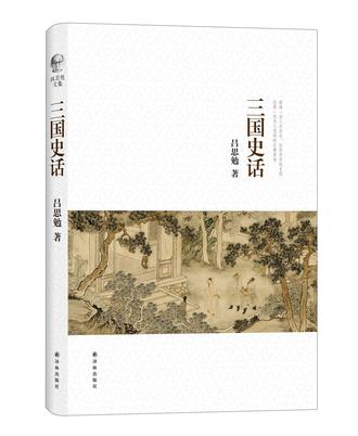 三国史话