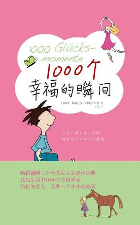 1000个幸福的瞬间