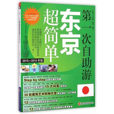 第一次自助游东京超简单