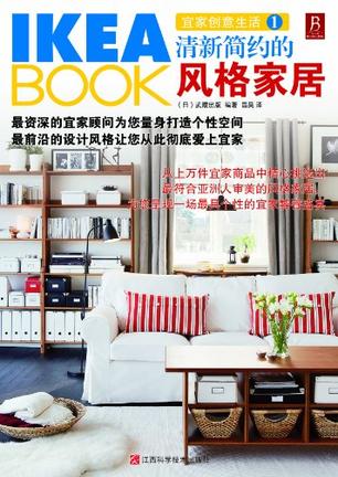 IKEABOOK宜家创意生活1