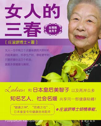 女人的三春