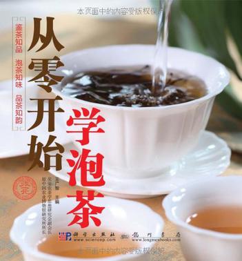 从零开始学泡茶