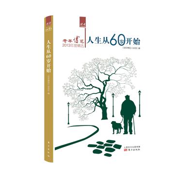 人生从60岁开始