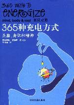 365种充电方式