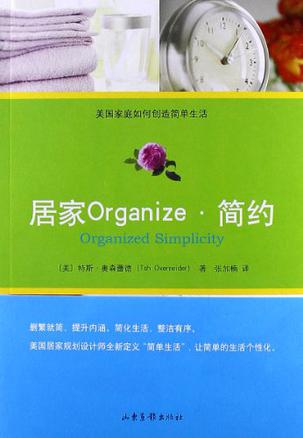 居家Organize.简约