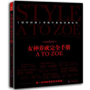 女神养成完全手册 A TO ZOE