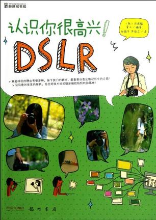 认识你很高兴!DSLR