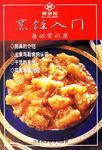 烹饪入门