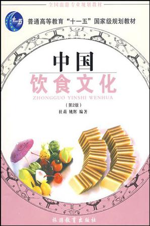 中国饮食文化