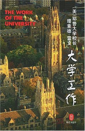 大学工作