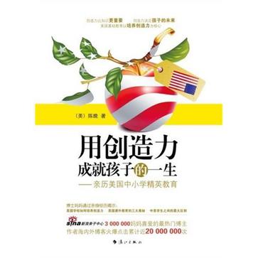 用创造力成就孩子的一生