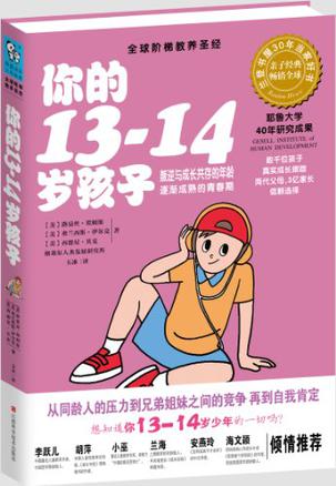 你的13-14岁孩子