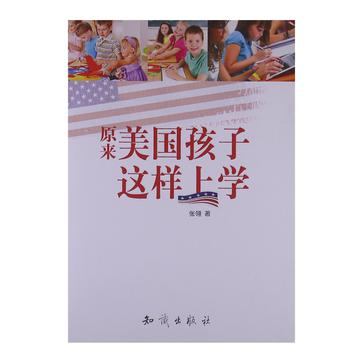 原来美国孩子这样上学