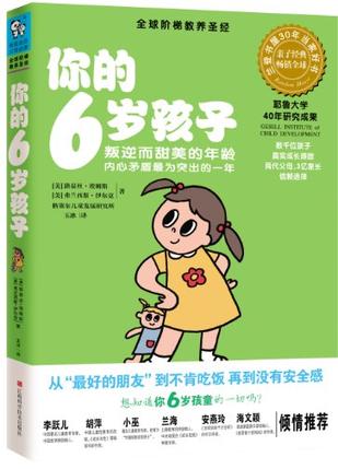 你的6岁孩子