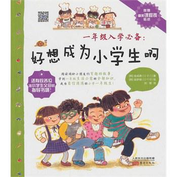 好想成为小学生