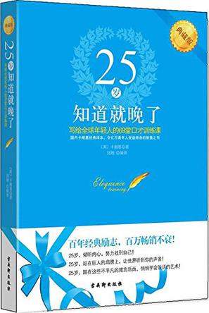 25岁知道就晚了