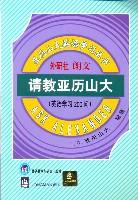 请教亚历山大(英语学习200问)/亚历山大英语学习丛书