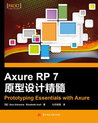 Axure RP 7 原型设计精髓