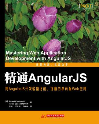 精通AngularJS