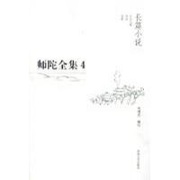 师陀全集（第2卷上下）