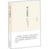 纸上的叛乱：一个“散文叛徒”的文学手记