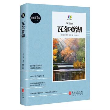 瓦尔登湖