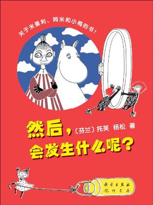 然后，会发生什么呢？