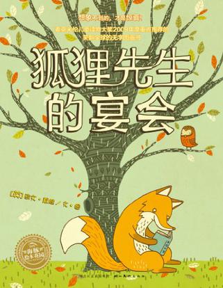 狐狸先生的宴会