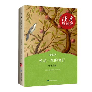 爱是一生的修行(叶芝诗选)