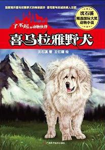 喜马拉雅野犬