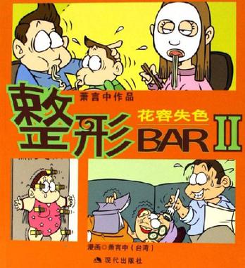 整形BAR