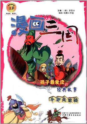 漫画三国