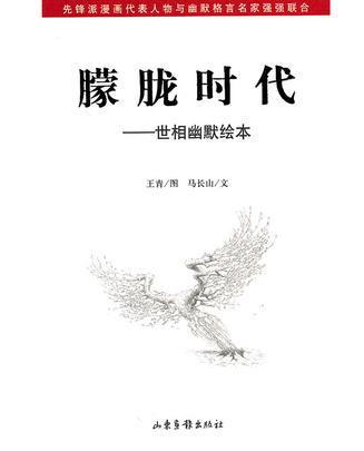 朦胧时代