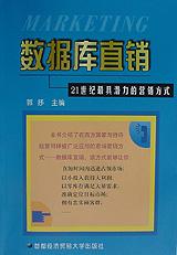 数据库直销--21世纪最具潜力的营销方式